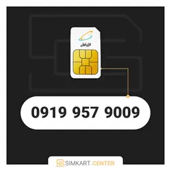 9009 957 0919 | مرکز سیم کارت ایران
