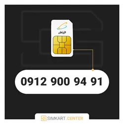 91 94 900 0912 | مرکز سیم کارت ایران