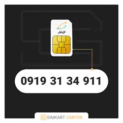 911 34 31 0919 | مرکز سیم کارت ایران