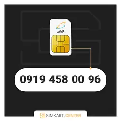 96 00 458 0919 | مرکز سیم کارت ایران