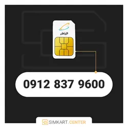 9600 837 0912 | مرکز سیم کارت ایران