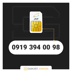 98 00 394 0919 | مرکز سیم کارت ایران