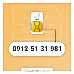 981 31 51 0912 | مرکز سیم کارت ایران