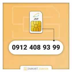 99 93 408 0912 | مرکز سیم کارت ایران