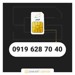 40 70 628 0919 | مرکز سیم کارت ایران