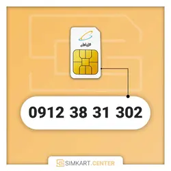 سیم کارت همراه اول دائمی 09123831302 | مرکز سیم کارت ایران