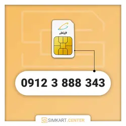 سیم کارت همراه اول دائمی 09123888343 | مرکز سیم کارت ایران