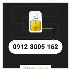 سیمکارت دائمی همراه اول 09125005162 | مرکز سیم کارت ایران