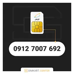 سیمکارت دائمی همراه اول 09127007692 | مرکز سیم کارت ایران