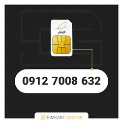 سیمکارت دائمی همراه اول 09127008632 | مرکز سیم کارت ایران