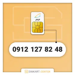سیم کارت دائمی همراه اول 09121278248 | مرکز سیم کارت ایران