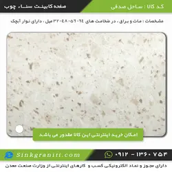 سنا چوب مدل بلوط کرم