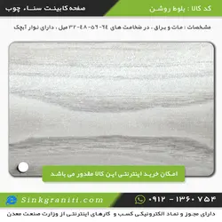 سنا چوب مدل بلوط روشن