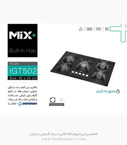 اجاق گاز میکس پلاس مدل IGT502 تایمردار ایرانی