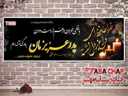 بنر ترحیم خانواده t3123