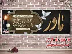 تسلیت درگذشت مادر t3118