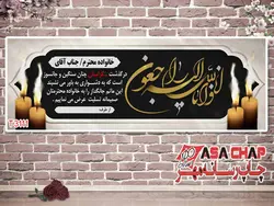 بنر ترحیمی t3111