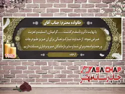 بنر درگذشت t3108