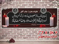 متن بنر تسلیت رسمی t3106