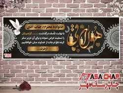 بنر تسلیت t391