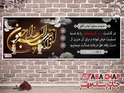 بنر ترحیم t394