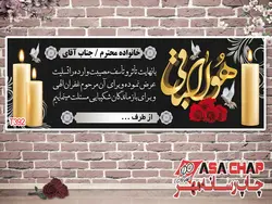 بنر تسلیت t392