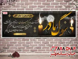 تسلیت مادر t390