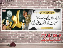 بنر فوت مادر t397