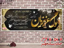 سفارش بنر تسلیت t389