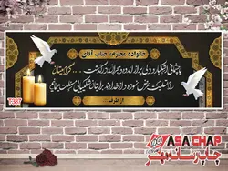 بنر تسلیت آنلاین t387