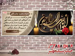 سفارش بنر تسلیت t385