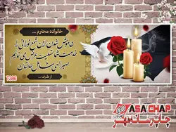 نمونه بنر تسلیت t386