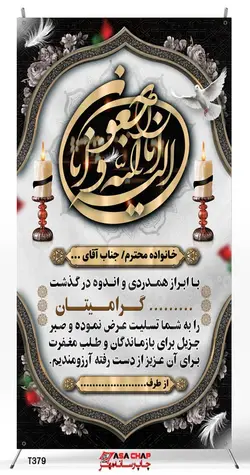 بنراستند تسلیت t379