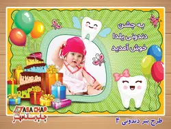 بنر تم دندونی d504