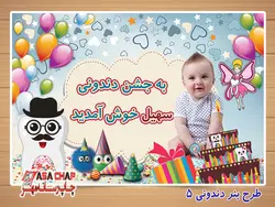 طرح بنر برای جشن دندونی d505