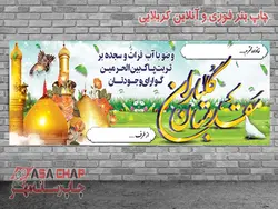 بنر کربلا k202