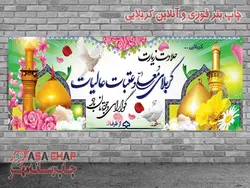 بنر کربلا k209