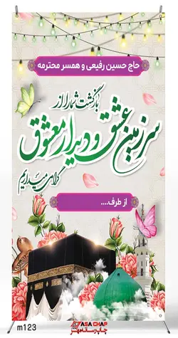 بنر ایستاده حج m123