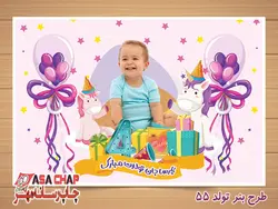 طرح تولد خردسال