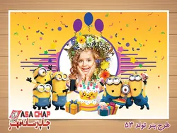 بنر تولد طرح مینیون