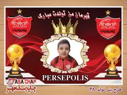 بنر تولد پرسپولیس