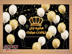 تم تولد دخترانه تاج t420