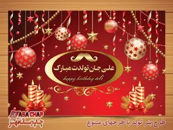 بنر تولد سیبل t415