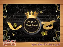 بنر تولد t402