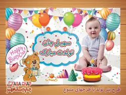 بنر تولد t407