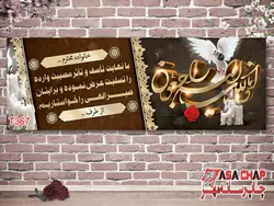 چاپ بنر تسلیت t367