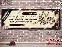 چاپ بنر تسلیت t363