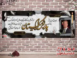 چاپ بنر تسلیت t356