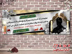 طرح بنر تسلیت t342