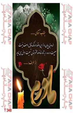 طرح بنر ایستاده تسلیت t348